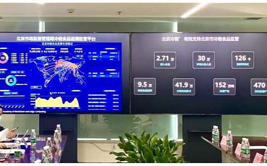 自主创新区块链技术助力北京冷链防疫