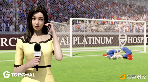 TopGoal是如何跨越技术围墙 打造足球元宇宙“元”体验? TopGoal是如何跨越技术围墙 打造足球元宇宙“元”体验?